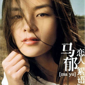 苏琪个人详细资料简介图片
